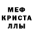 МЕФ кристаллы IRON NINJA