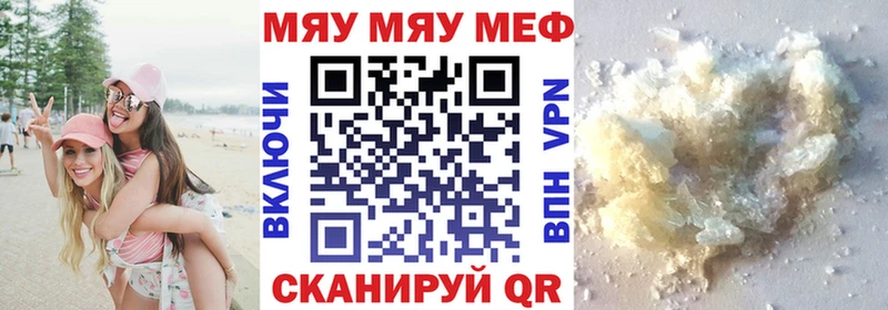 Купить где  Черепаново  МЯУ-МЯУ mephedrone 